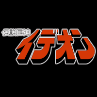 Runaway Ideon